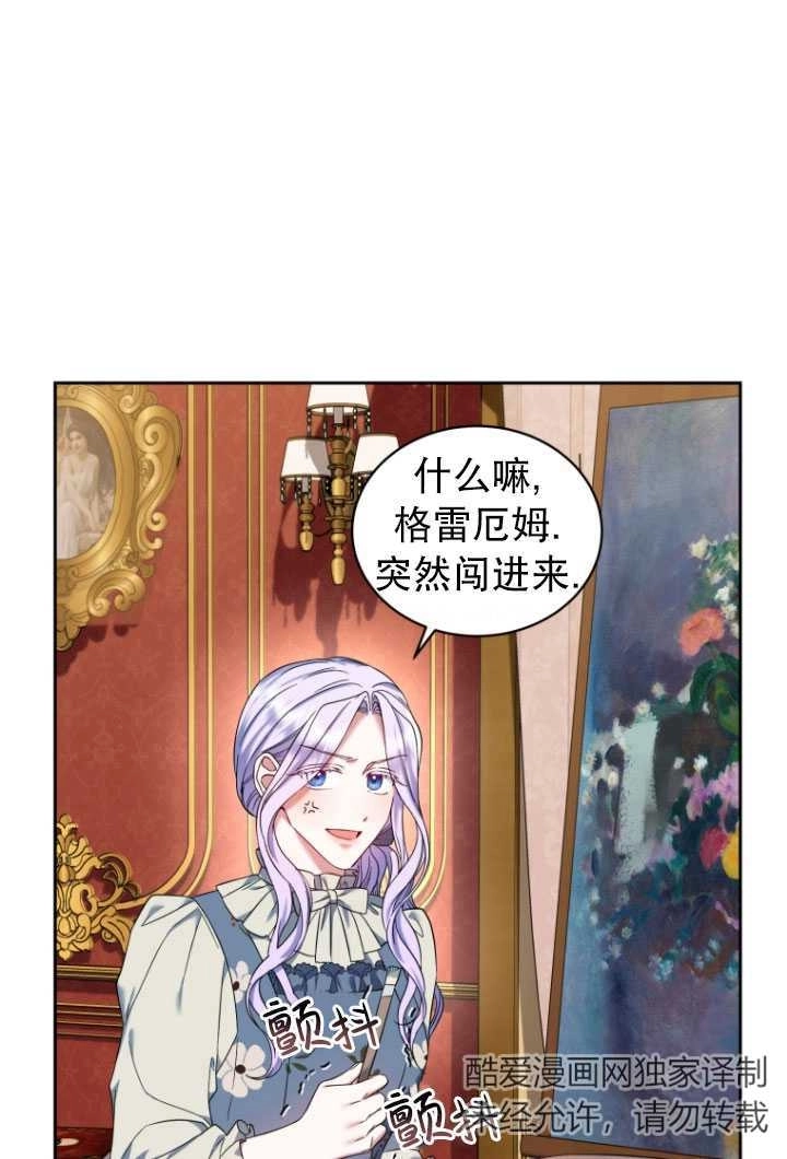 《勾引伯爵小姐的爱人》第34话 第46页