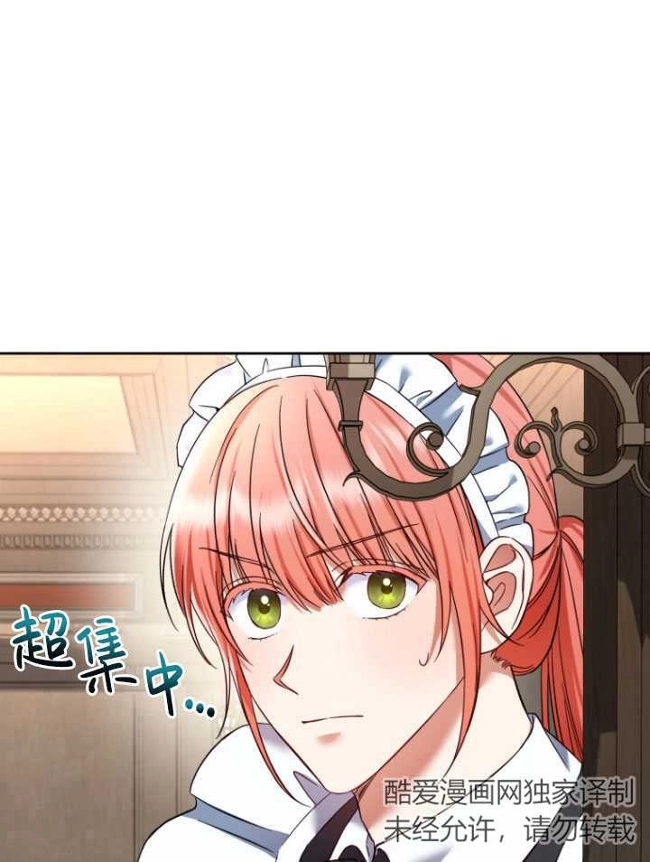《勾引伯爵小姐的爱人》第34话 第1页