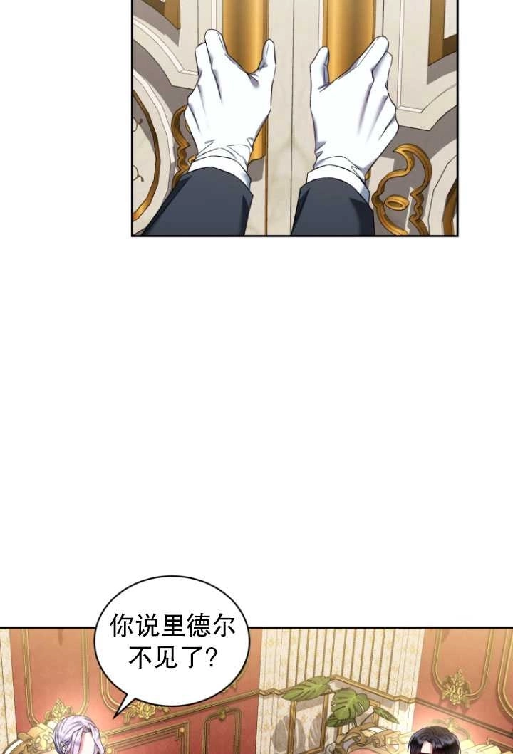 《勾引伯爵小姐的爱人》第34话 第53页