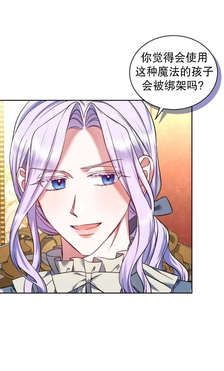 《勾引伯爵小姐的爱人》第34话 第62页