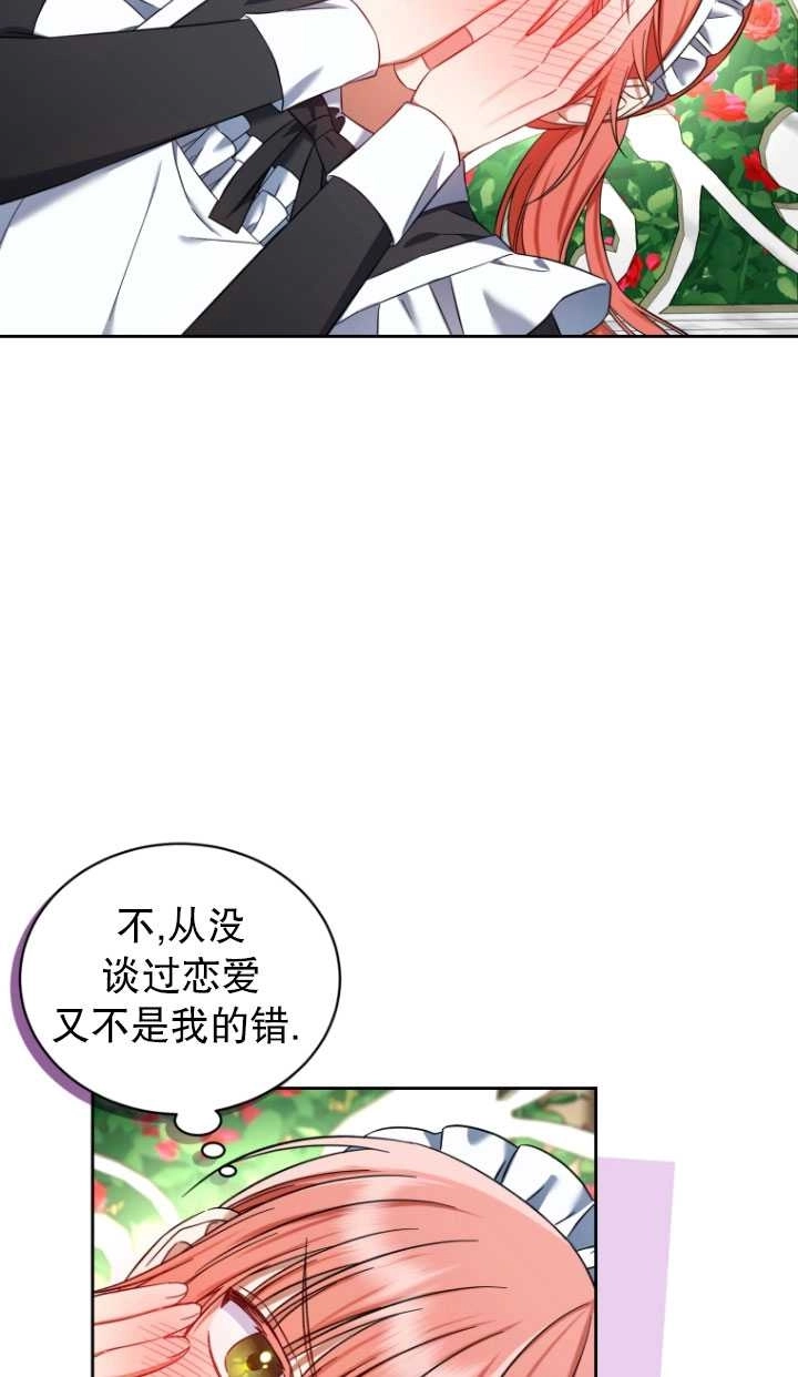 《勾引伯爵小姐的爱人》第34话 第35页