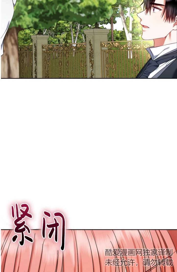 《勾引伯爵小姐的爱人》第35话 第54页