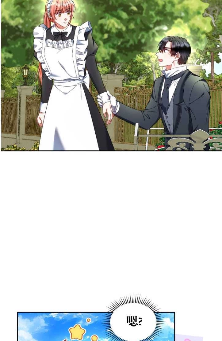 《勾引伯爵小姐的爱人》第35话 第45页