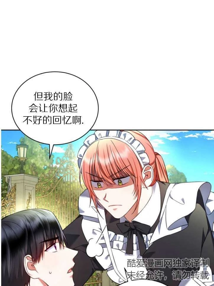 《勾引伯爵小姐的爱人》第35话 第61页