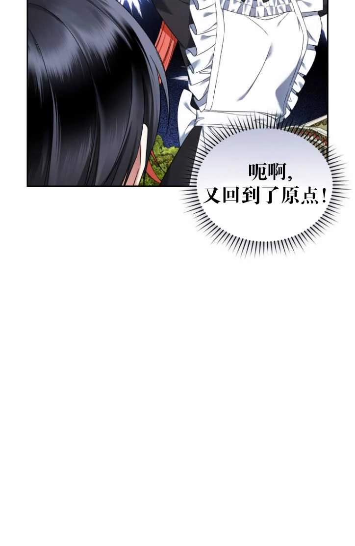 《勾引伯爵小姐的爱人》第35话 第50页