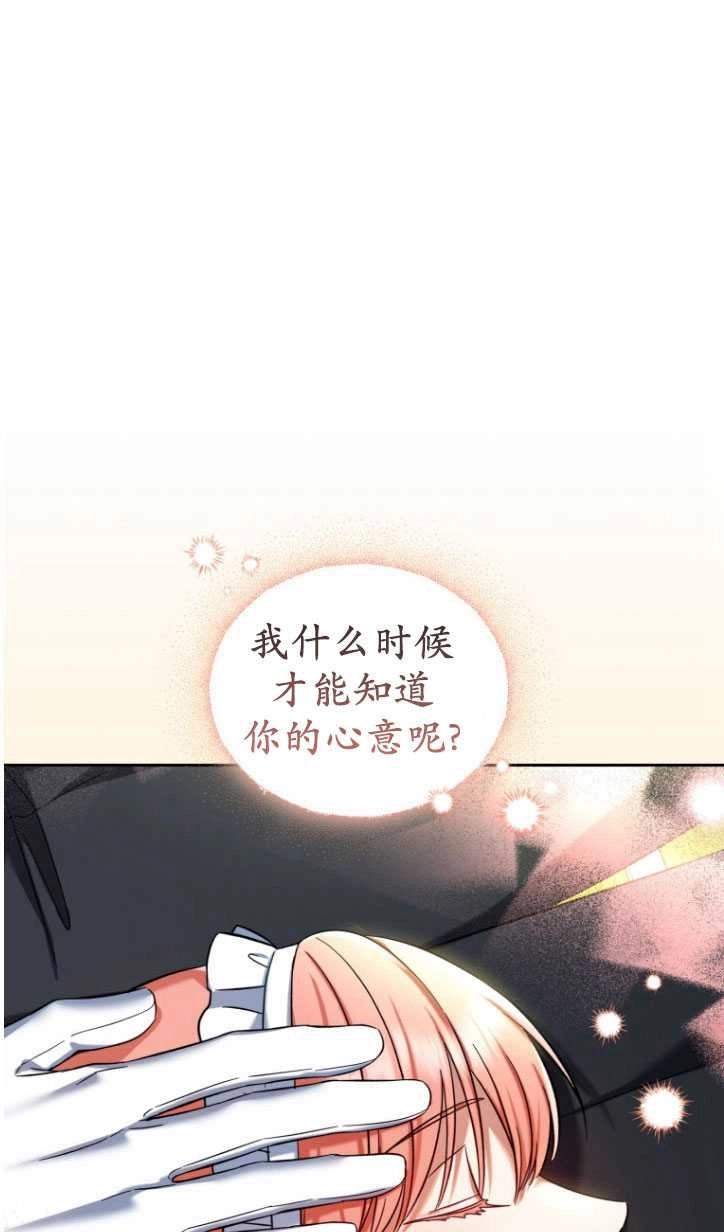 《勾引伯爵小姐的爱人》第35话 第29页
