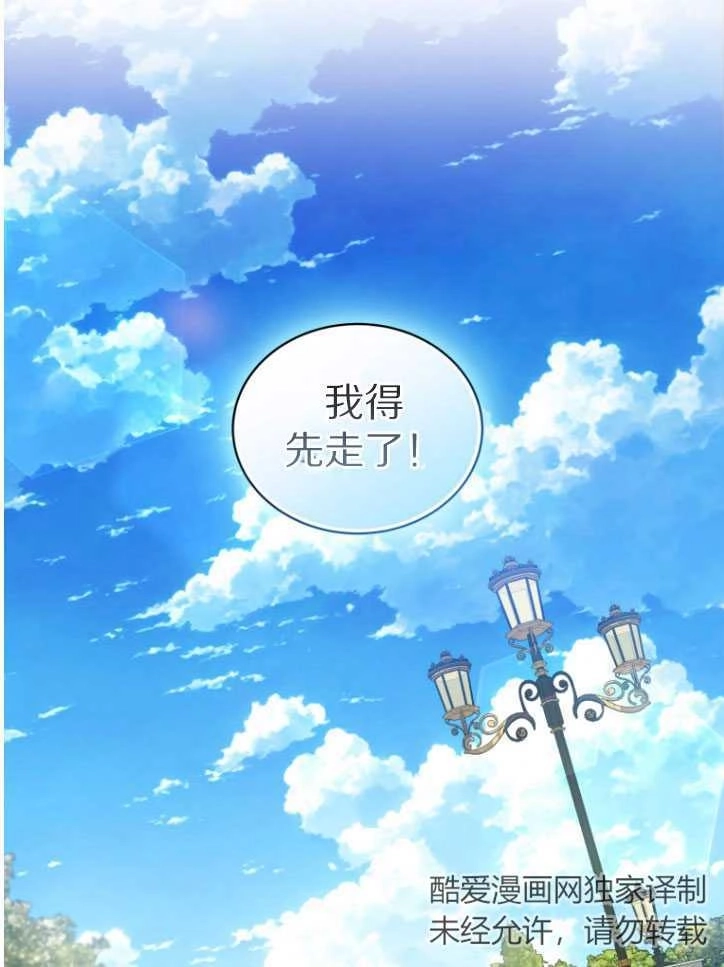《勾引伯爵小姐的爱人》第35话 第74页