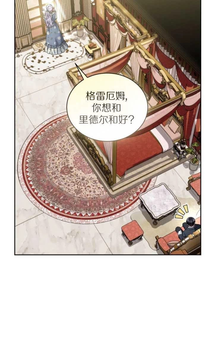 《勾引伯爵小姐的爱人》第35话 第13页