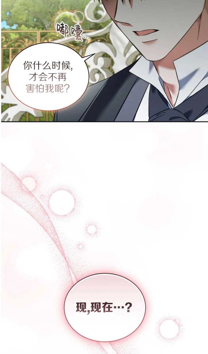 《勾引伯爵小姐的爱人》第35话 第31页