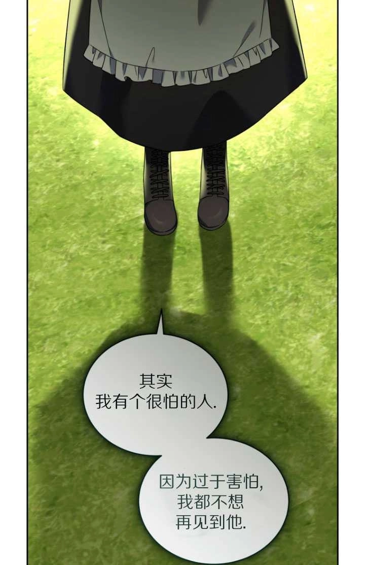 《勾引伯爵小姐的爱人》第35话 第52页