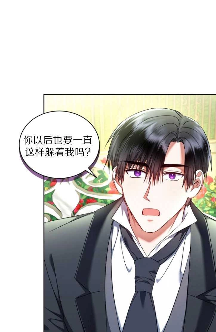 《勾引伯爵小姐的爱人》第35话 第42页