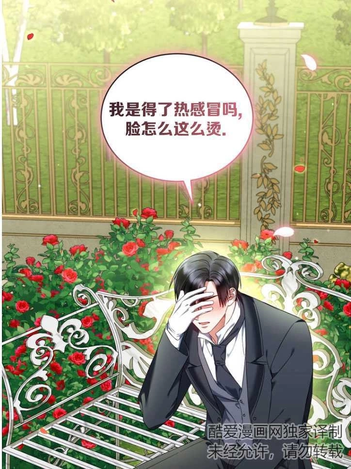 《勾引伯爵小姐的爱人》第35话 第79页