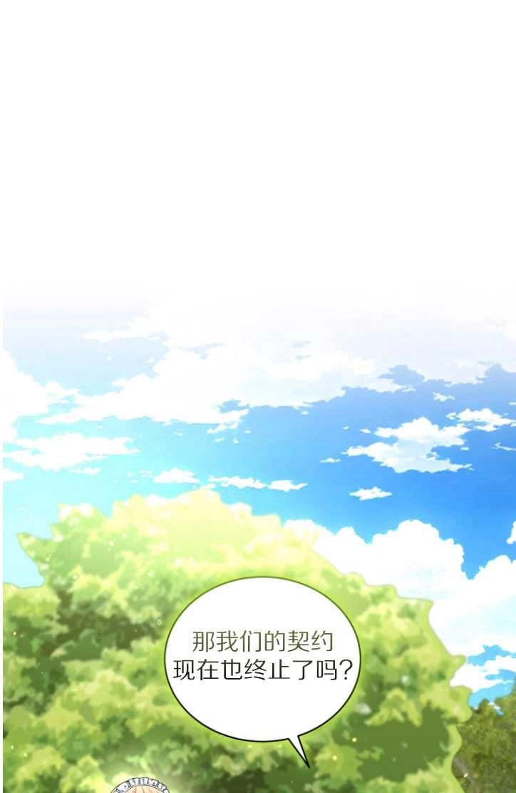 《勾引伯爵小姐的爱人》第35话 第44页