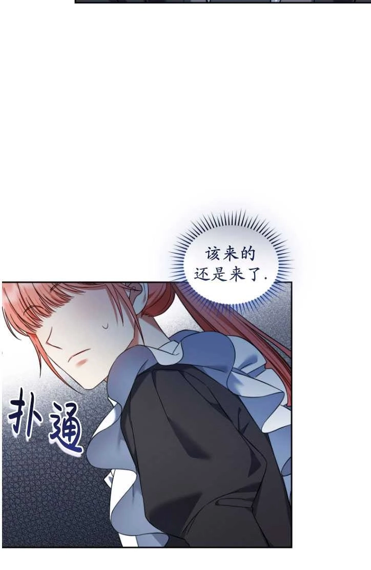 《勾引伯爵小姐的爱人》第35话 第43页