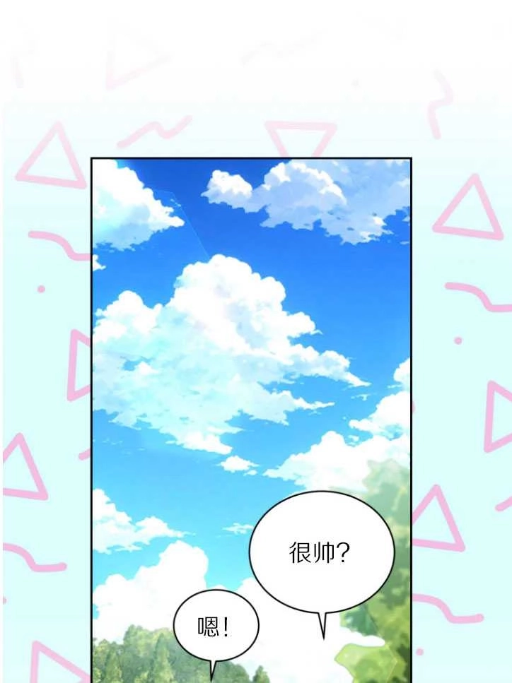 《勾引伯爵小姐的爱人》第35话 第64页