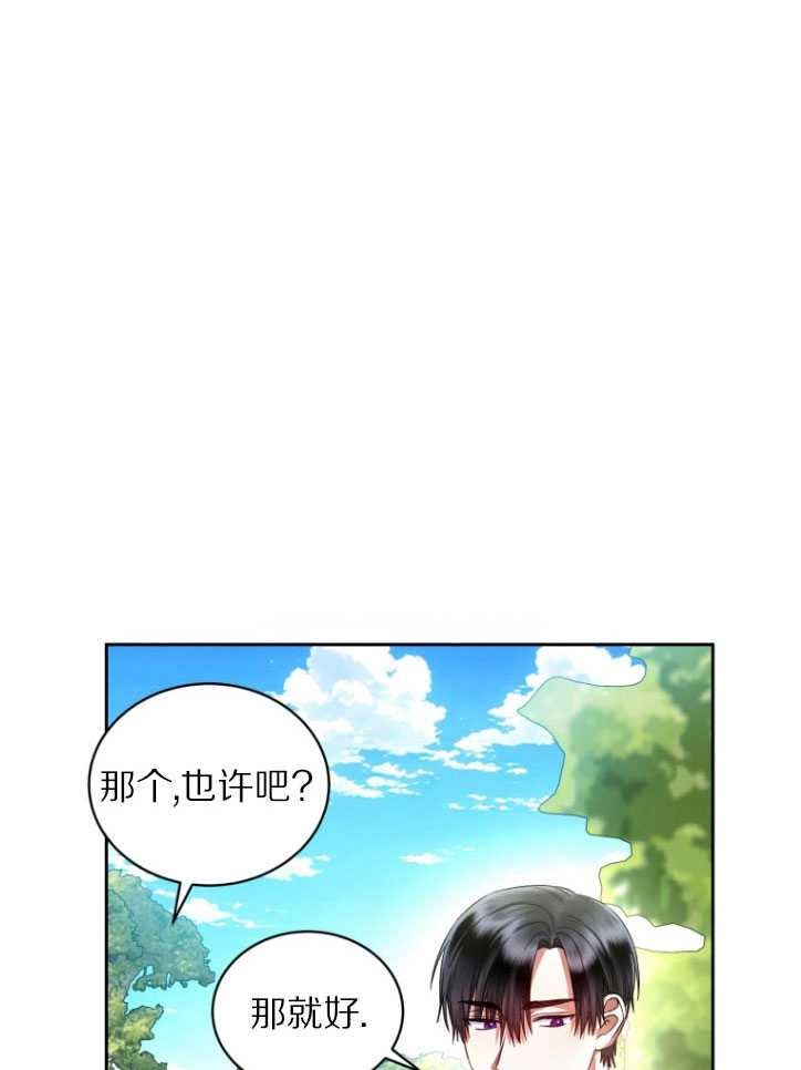 《勾引伯爵小姐的爱人》第35话 第71页