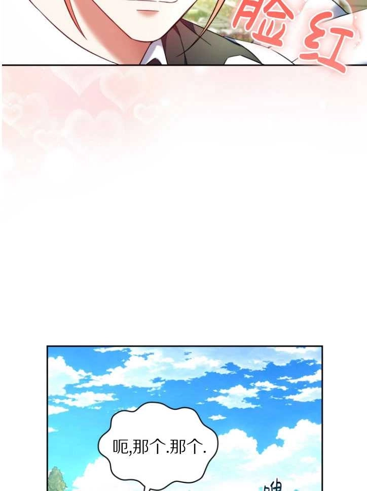 《勾引伯爵小姐的爱人》第35话 第68页