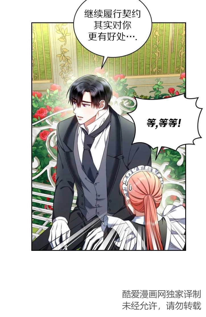 《勾引伯爵小姐的爱人》第35话 第47页
