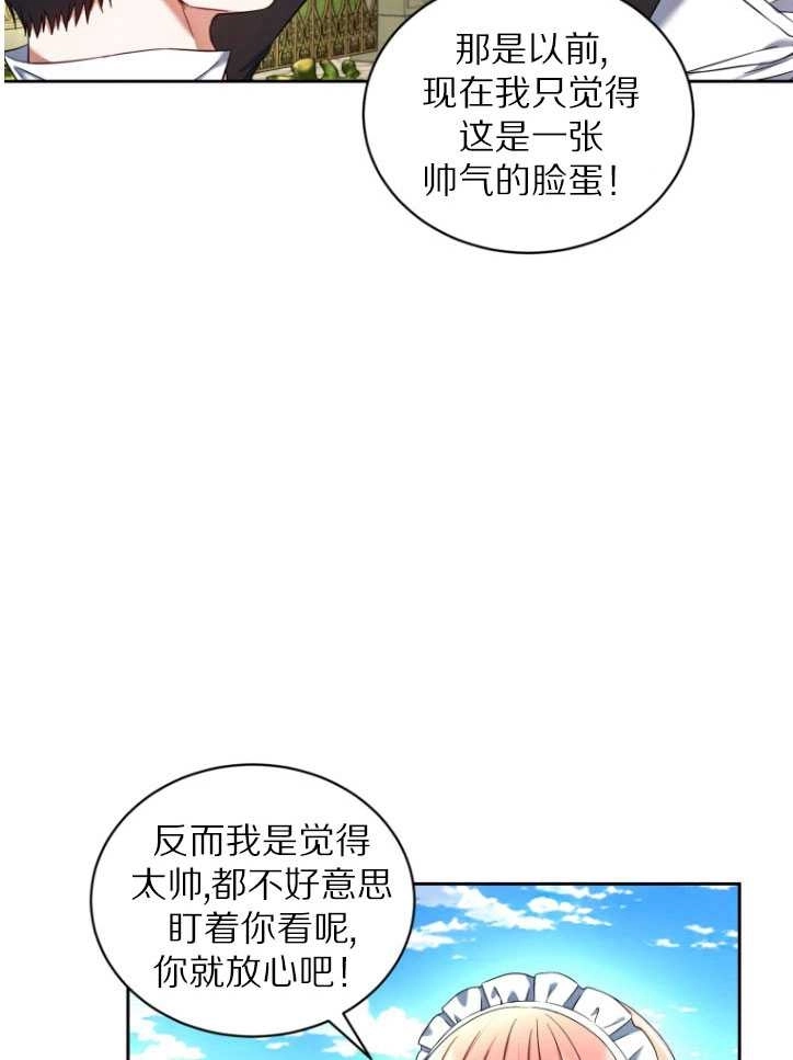 《勾引伯爵小姐的爱人》第35话 第62页