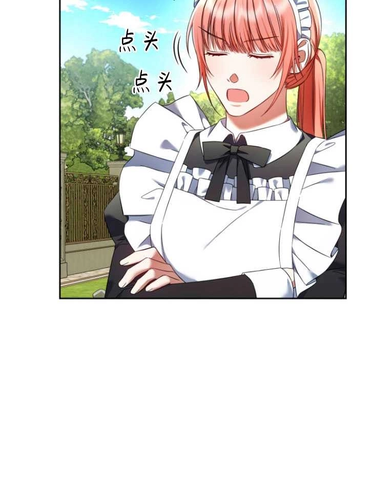 《勾引伯爵小姐的爱人》第35话 第63页