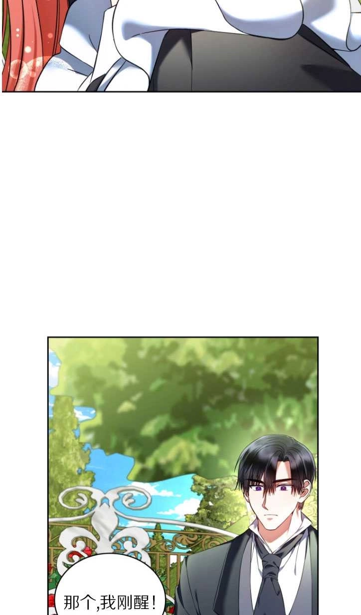 《勾引伯爵小姐的爱人》第35话 第33页