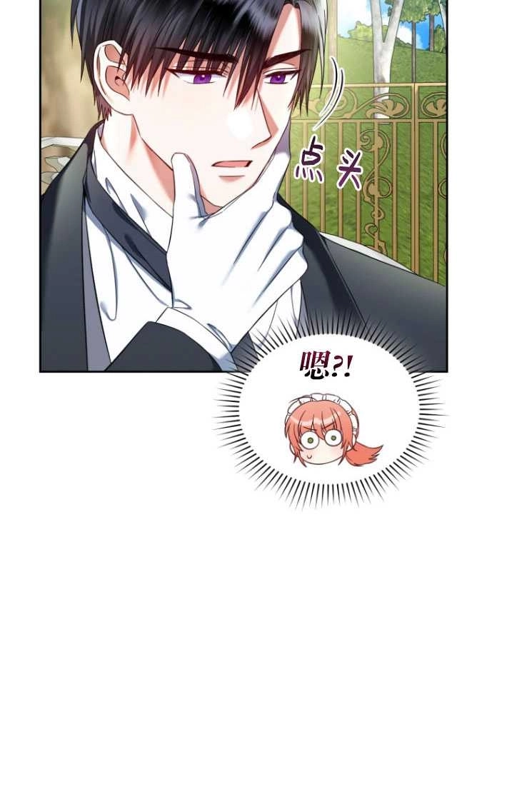 《勾引伯爵小姐的爱人》第35话 第59页