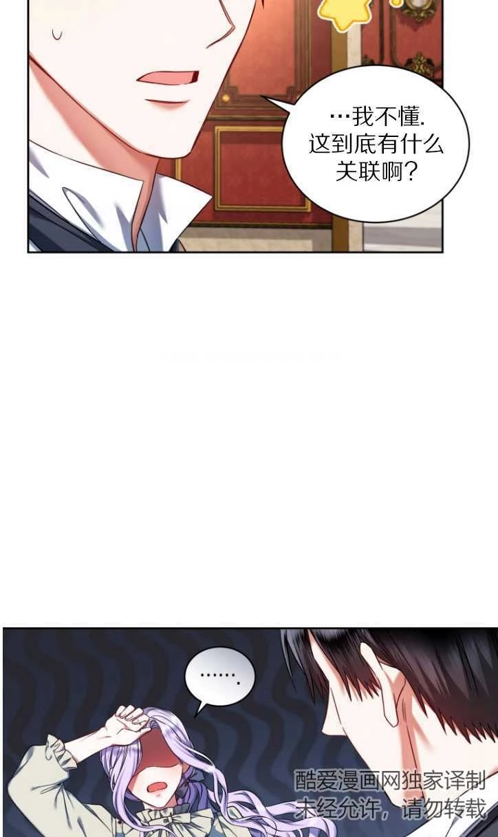 《勾引伯爵小姐的爱人》第35话 第9页