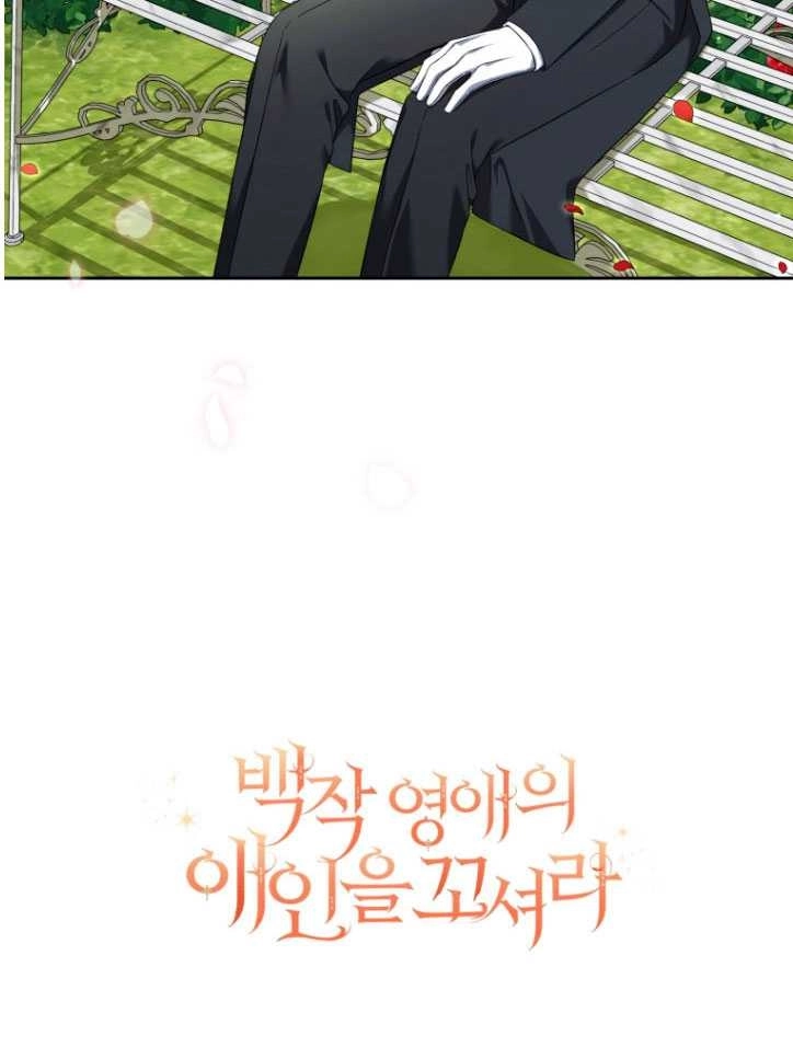 《勾引伯爵小姐的爱人》第35话 第80页
