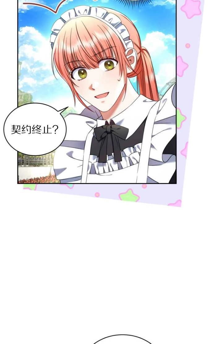 《勾引伯爵小姐的爱人》第35话 第46页