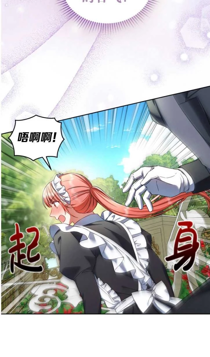 《勾引伯爵小姐的爱人》第35话 第39页