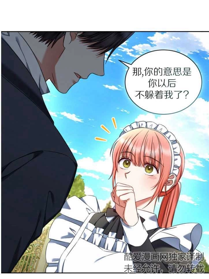 《勾引伯爵小姐的爱人》第35话 第70页
