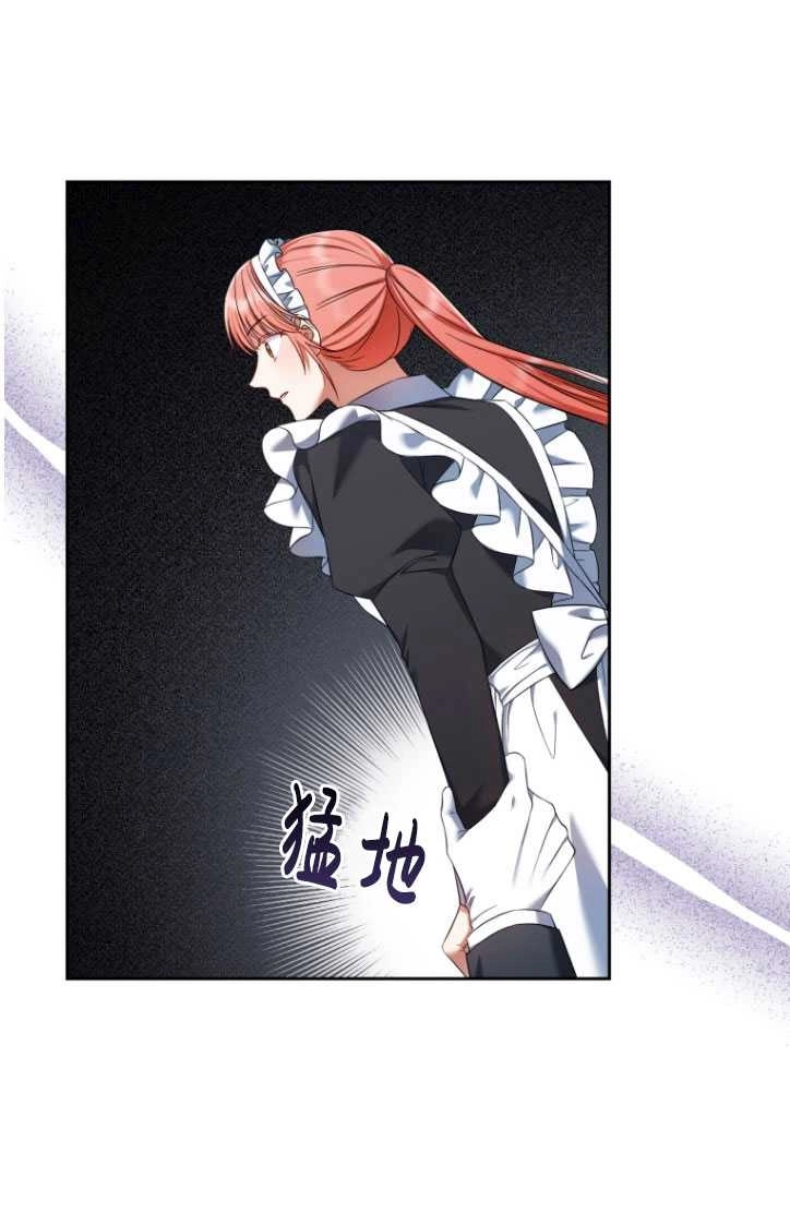 《勾引伯爵小姐的爱人》第35话 第41页
