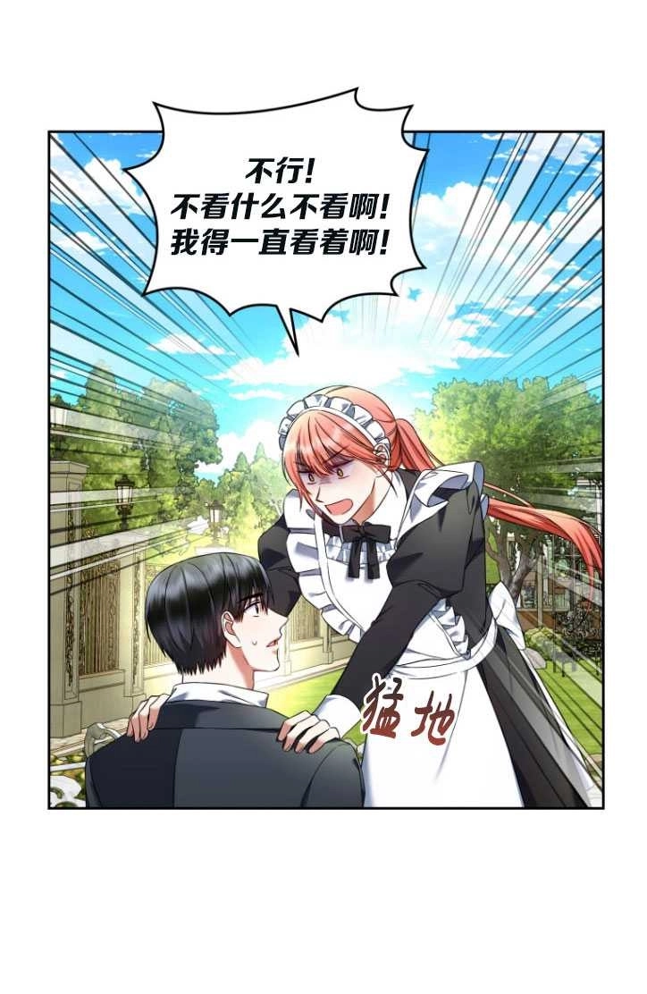 《勾引伯爵小姐的爱人》第35话 第60页