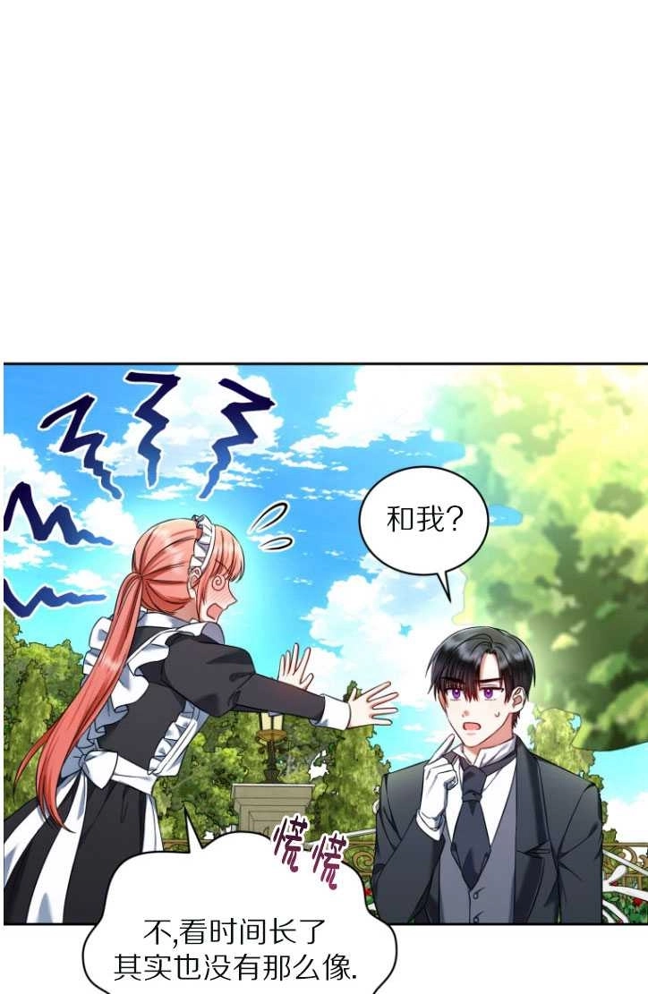 《勾引伯爵小姐的爱人》第35话 第57页