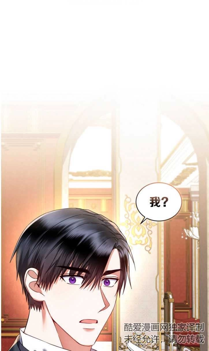 《勾引伯爵小姐的爱人》第35话 第1页