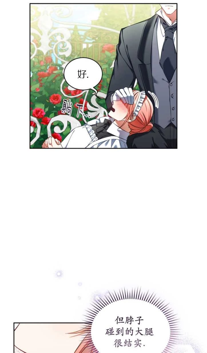 《勾引伯爵小姐的爱人》第35话 第36页