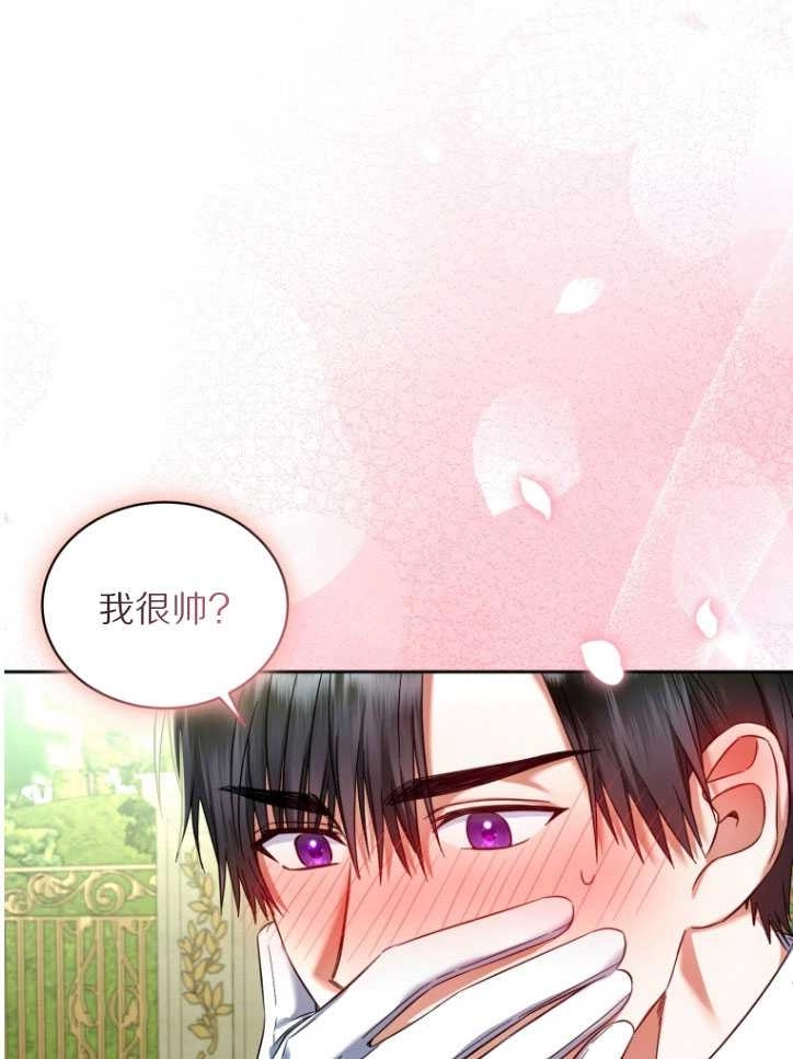 《勾引伯爵小姐的爱人》第35话 第77页