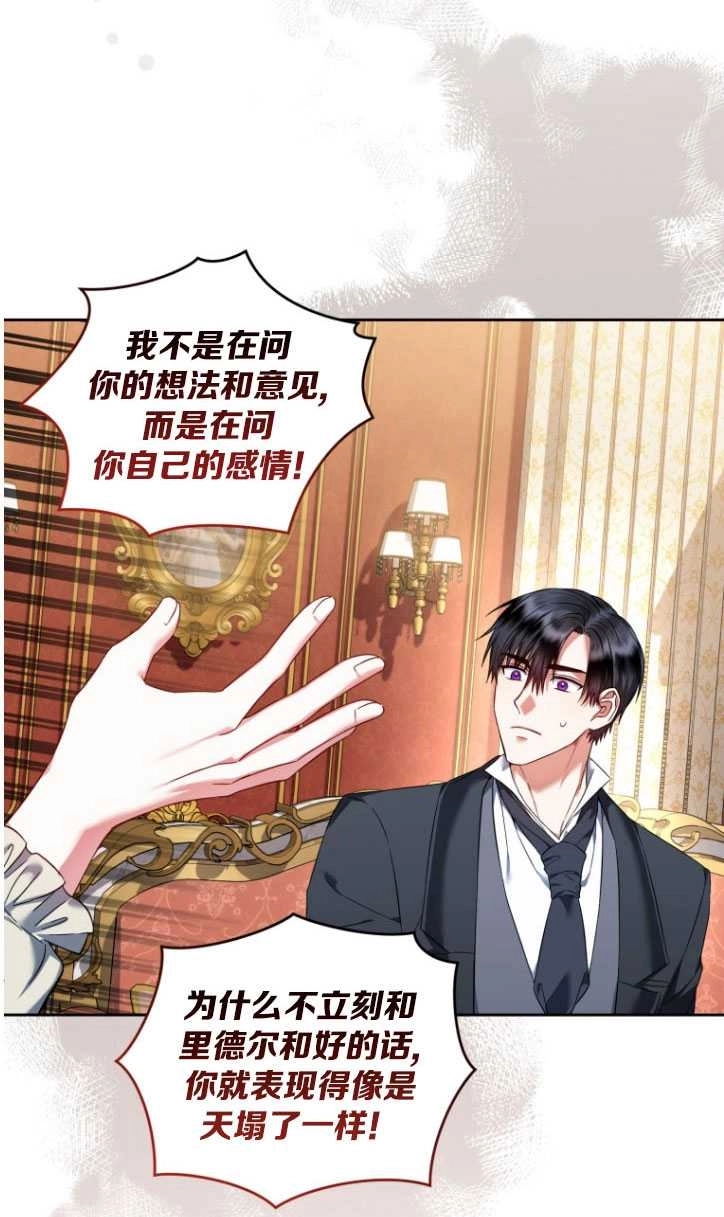 《勾引伯爵小姐的爱人》第35话 第6页