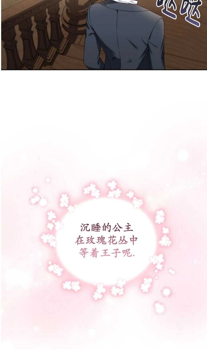 《勾引伯爵小姐的爱人》第35话 第16页