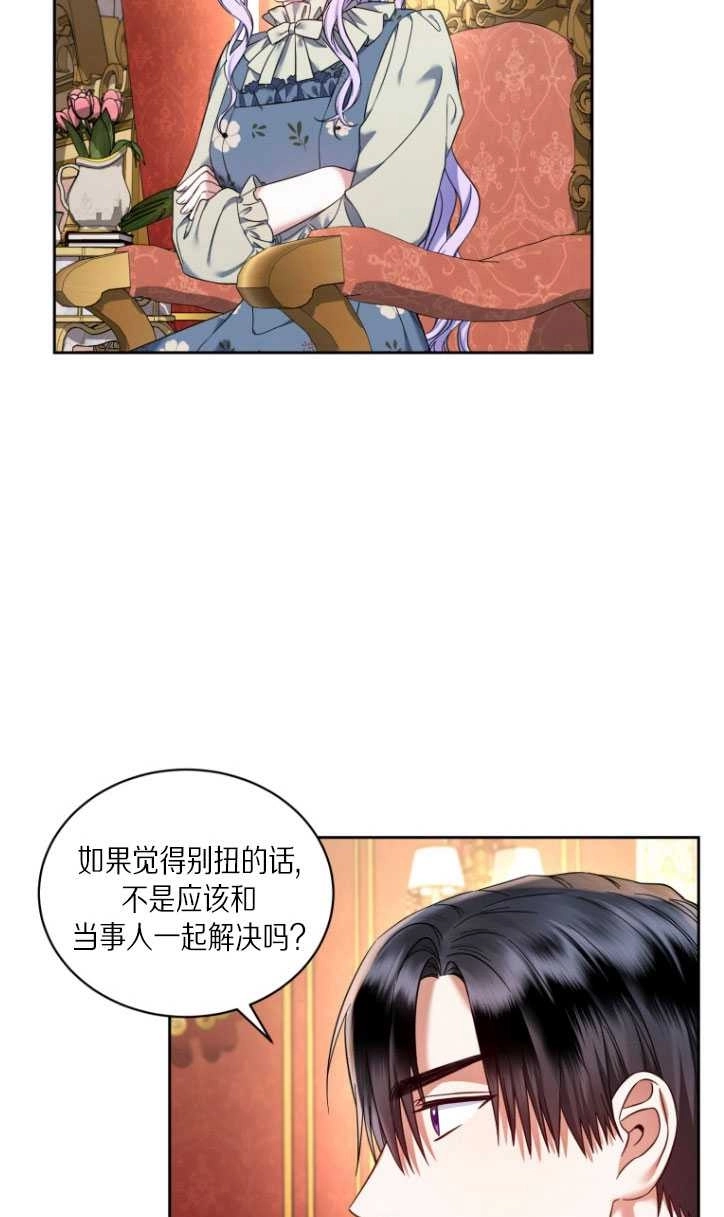 《勾引伯爵小姐的爱人》第35话 第3页