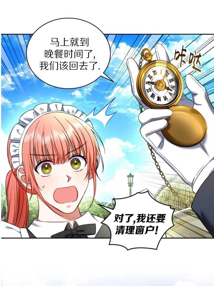 《勾引伯爵小姐的爱人》第35话 第73页