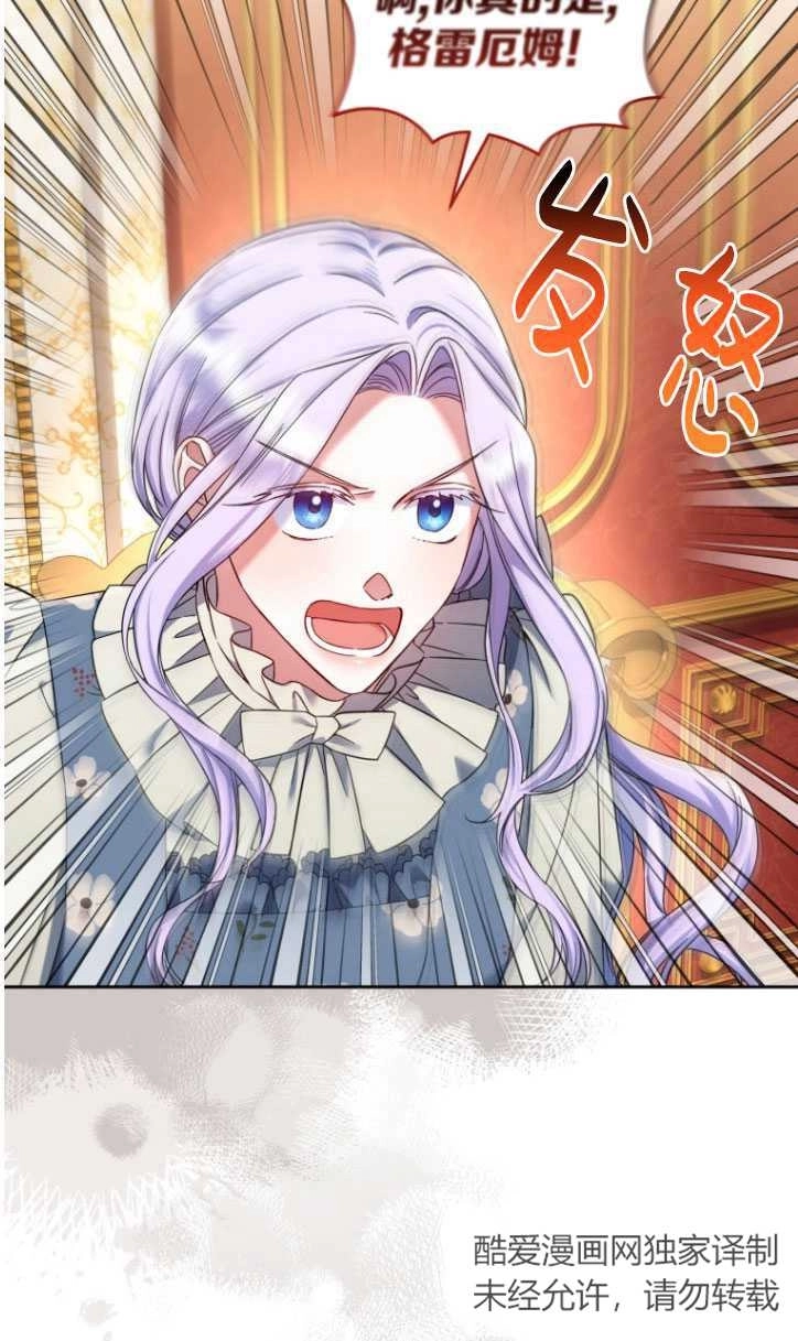 《勾引伯爵小姐的爱人》第35话 第5页