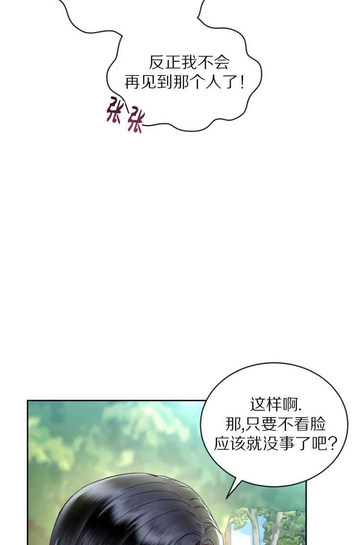 《勾引伯爵小姐的爱人》第35话 第58页