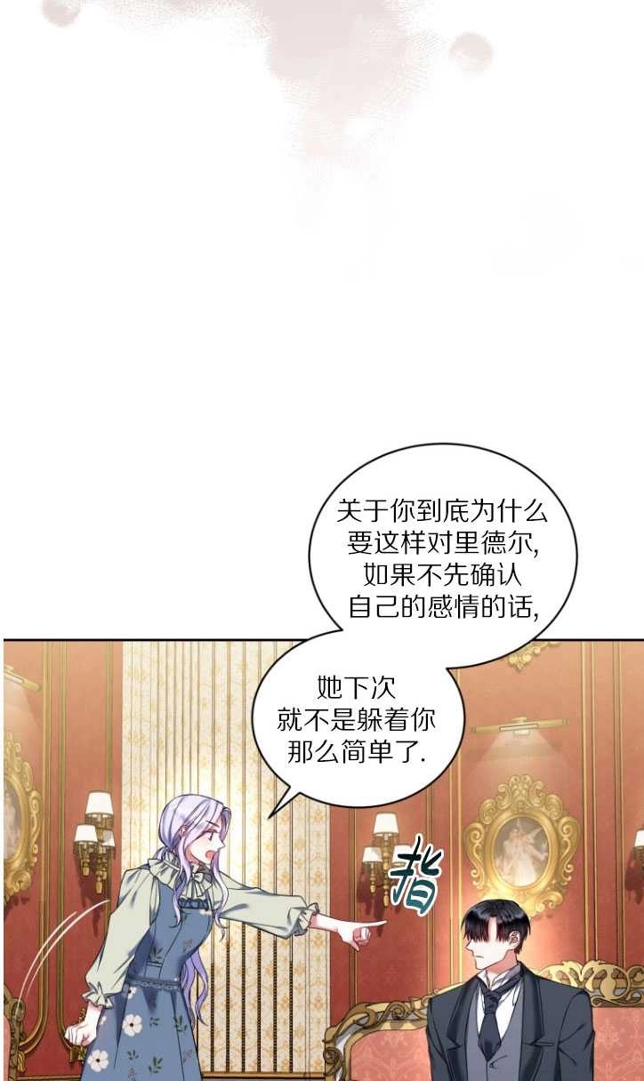 《勾引伯爵小姐的爱人》第35话 第7页