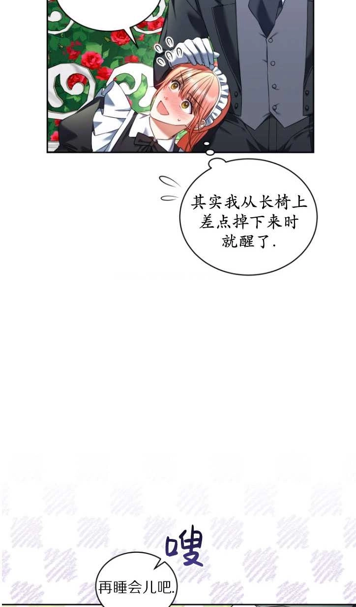 《勾引伯爵小姐的爱人》第35话 第34页