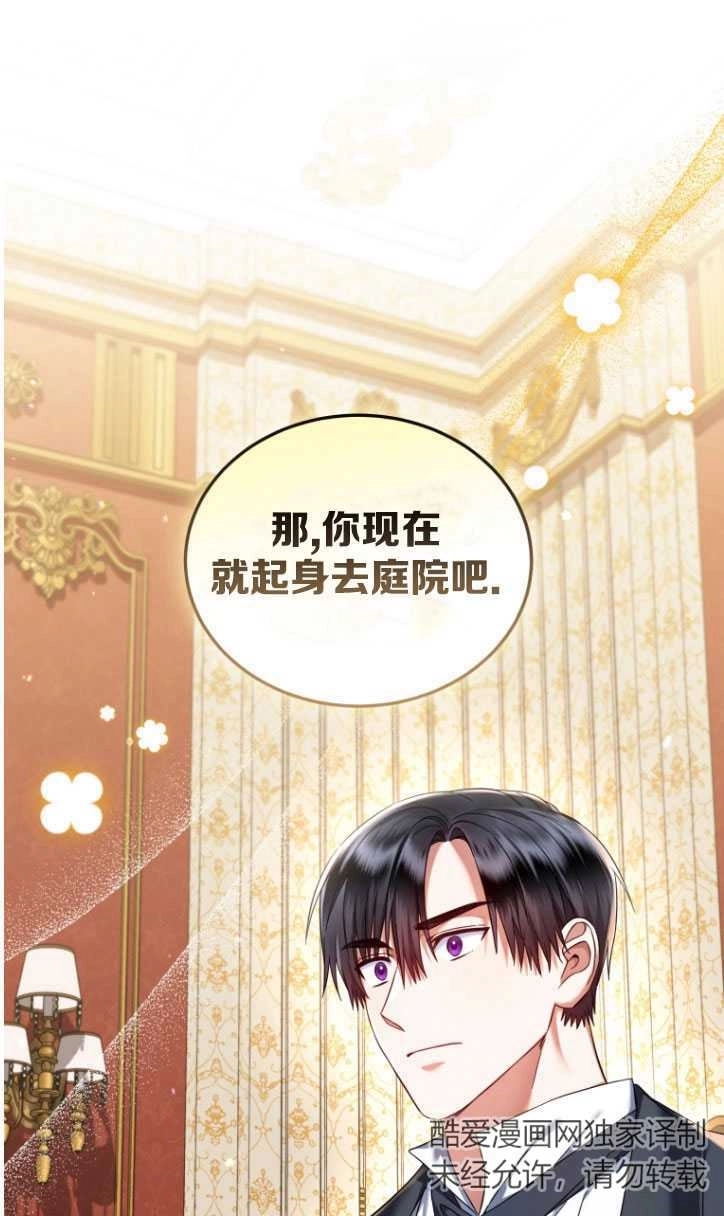 《勾引伯爵小姐的爱人》第35话 第14页