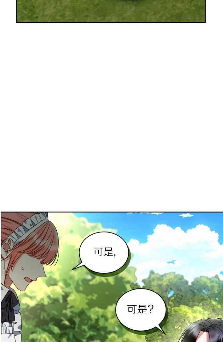 《勾引伯爵小姐的爱人》第35话 第53页