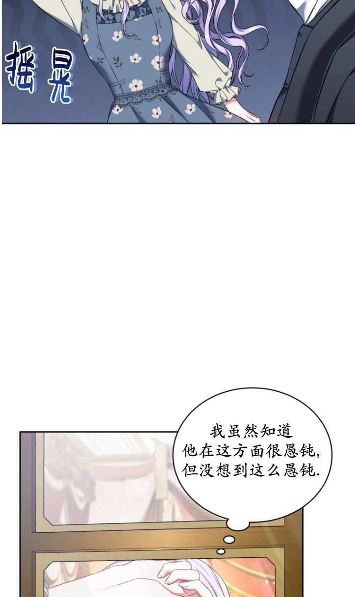 《勾引伯爵小姐的爱人》第35话 第10页