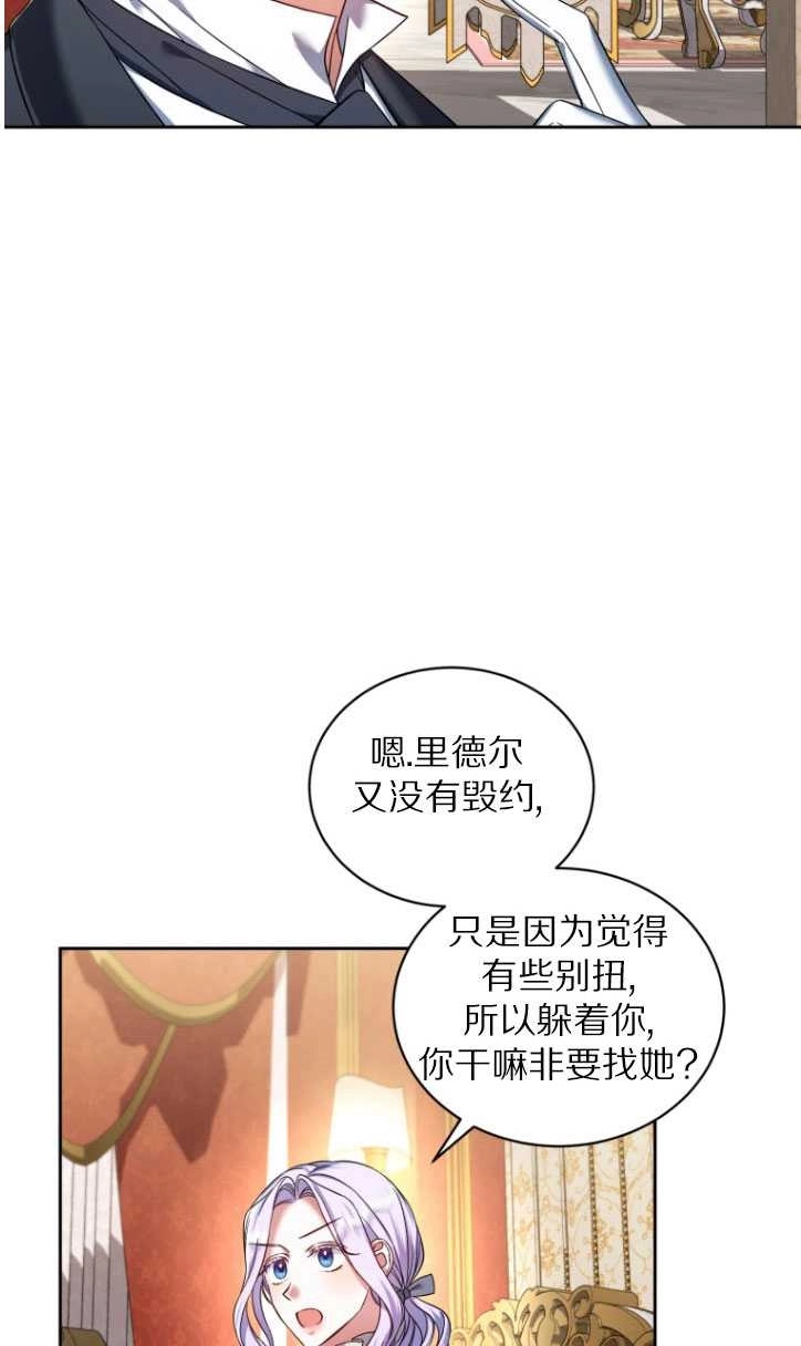 《勾引伯爵小姐的爱人》第35话 第2页