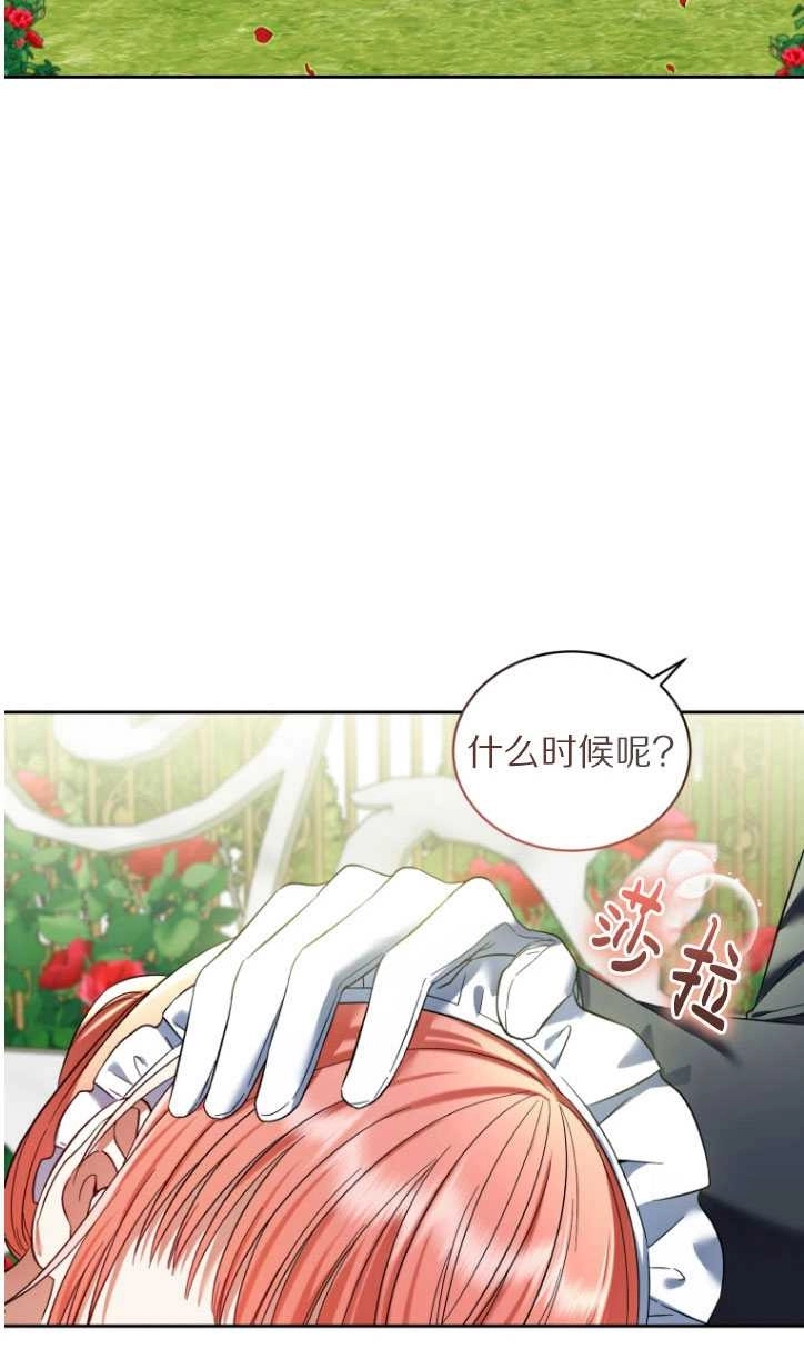 《勾引伯爵小姐的爱人》第35话 第28页